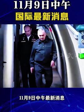 俄乌今日新闻爆料视频  第3张